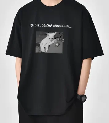 Чоловіча Чорна Футболка Оверсайз з Мерчем Написом "Це все, звісно, минеться..."
