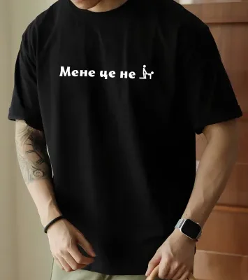 Чоловіча Чорна Футболка Оверсайз з Мерчем Написом "Мене це не..."