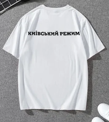Чоловіча Біла Футболка Оверсайз з Мерчем Написом “Київський режим”
