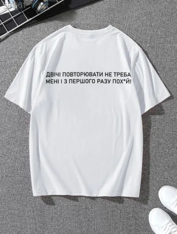 Чоловіча Біла Футболка Оверсайз з Мерчем Написом “Двічі повторювати не треба”