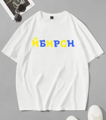 Чоловіча Біла Футболка Оверсайз з Мерчем Написом "ЙБНРСН"