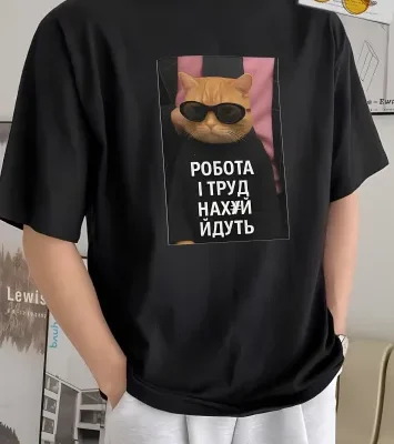 Чоловіча Чорна Футболка Оверсайз з Мерчем Написом "Робота і труд..."