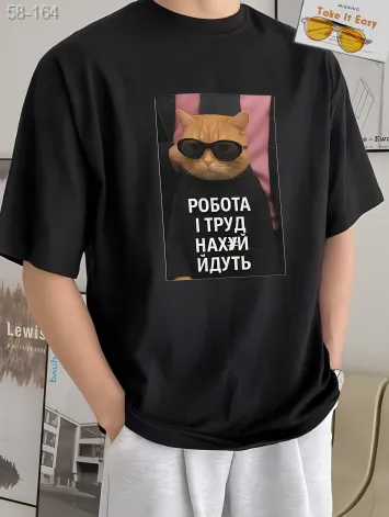 Чоловіча Чорна Футболка Оверсайз з Мерчем Написом "Робота і труд..."