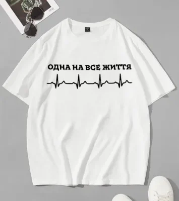 Чоловіча Біла Футболка Оверсайз з Мерчем Написом “Одна на все життя”