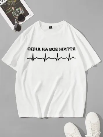 Чоловіча Біла Футболка Оверсайз з Мерчем Написом “Одна на все життя”