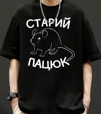 Чоловіча Чорна Футболка Оверсайз з Мерчем Написом "Старий Пацюк"