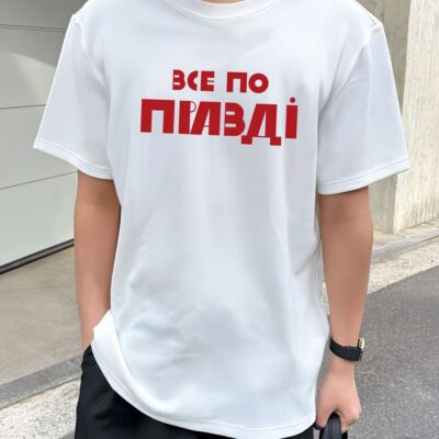 Чоловіча Біла Футболка Оверсайз з Мерчем Написом "Все по Правді"