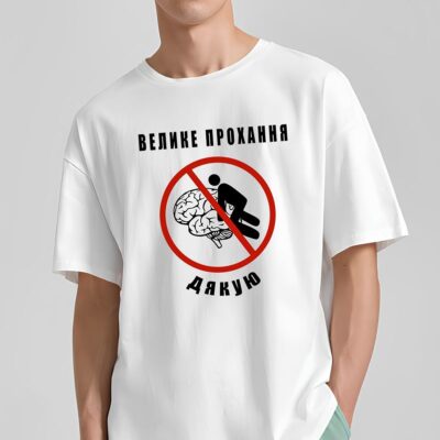Чоловіча Біла Футболка Оверсайз з Мерчем Написом "Велике Прохання"