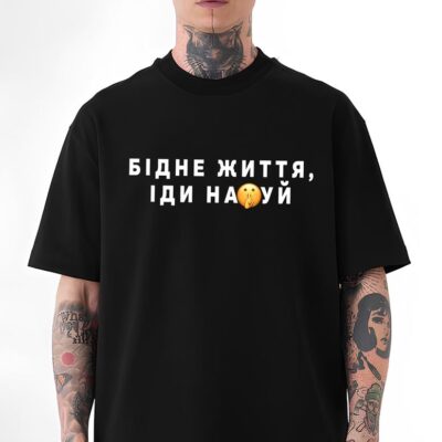 Чоловіча Чорна Футболка Оверсайз з Мерчем Написом "Бідне життя, іди..."
