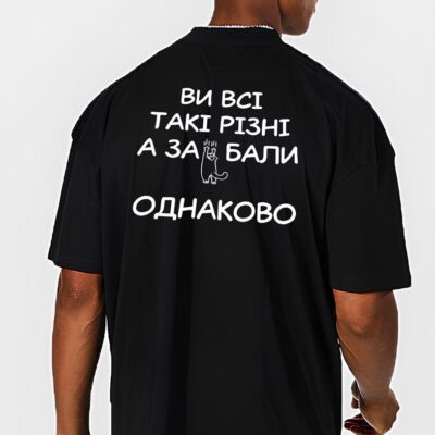 Чоловіча Чорна Футболка Оверсайз з Мерчем Написом "Ви всі такі різні..."