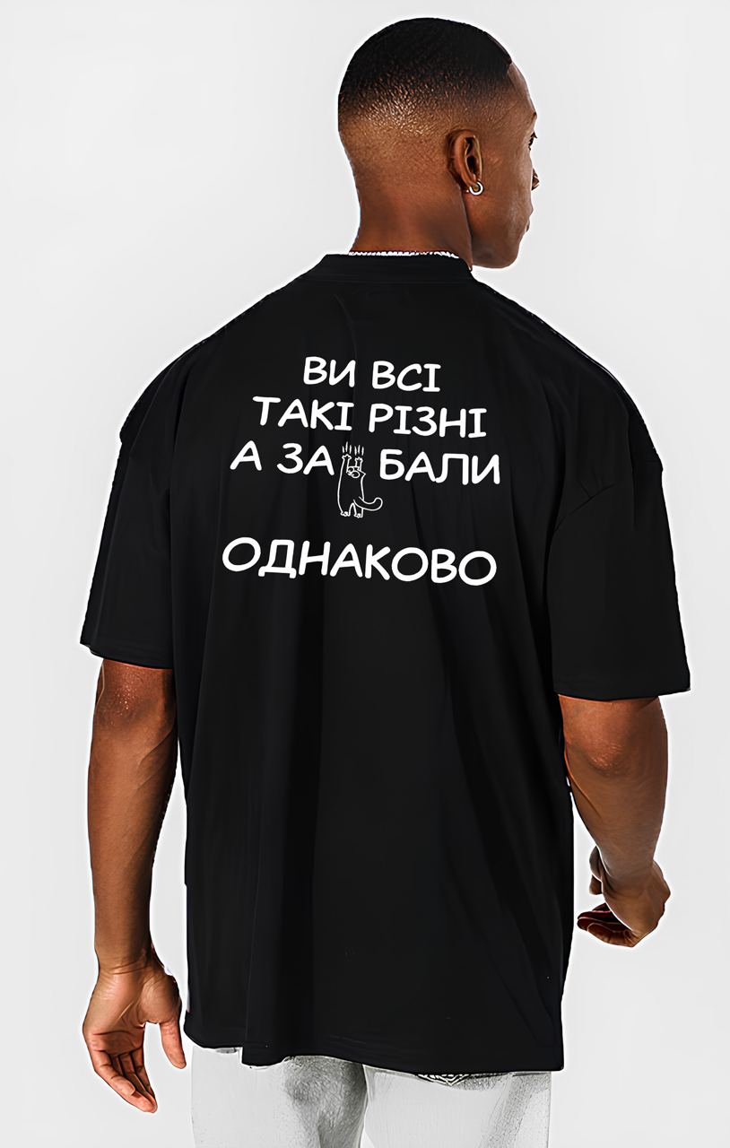 Чоловіча Чорна Футболка Оверсайз з Мерчем Написом "Ви всі такі різні..."
